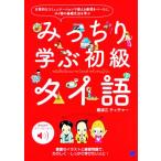 mi..... начинающий Thai язык повседневный .. коммуникация . можно использовать таблица на данный момент база Thai язык. основа грамматика .../ дефект волна .tichi