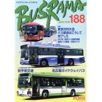 バスラマインターナショナル(188) 特集 東京2020大会バス輸送はこうして完了した/ぽると出版(編者)