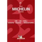  Michelin гид Kyoto * Osaka + Wakayama (2022)/ Япония Michelin шина ( сборник человек )
