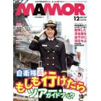 MAMOR(mamoru)(12 vol.178 December 2021) ежемесячный журнал /. тутовик фирма 
