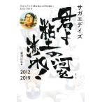  SaGa e Dayz .. глина. река ...! 2012-2019/ холод река ..( автор )