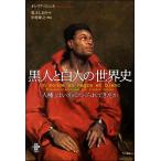  чёрный человек . белый человек. мировая история [ человек вид ] да краб ........ мир человек право проблема . документ /ore задний * Michel ( автор 