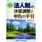  юридическое лицо налог. подведение счетов регулировка . сообщение. рука .(. мир 3 год версия )/ большой запад ..[ сборник ]