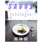 SAVVY(12 December 2021) ежемесячный журнал / столица Hanshin L журнал фирма 