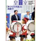  императорская фамилия THE IMPERIAL FAMILY( no. 92 номер . мир 3 год осень ) ODAIBA Mucc / императорская фамилия Our Imperial