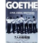 GOETHE(2021 год 12 месяц номер ) ежемесячный журнал / Gentosha 