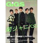 GiGS(2021年12月号) 月刊誌/シンコーミュージック