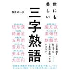 . тоже прекрасный три знак идиома / запад угол ...( автор )