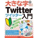  большой знак ... задний ..Twitter twitter введение / ссылка выше ( автор )