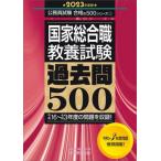  государство обобщенный работа образование экзамен прошлое .500(2023 года выпуск ) эпоха Heisei 16~. мир 3 отчетный год. проблема . сбор!.