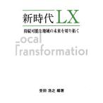  новый времена LX.. возможный регион. будущее . порез .../. рисовое поле ..( автор )