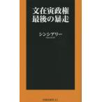  документ ... право последний. . пробег . тутовик фирма новая книга 411/ sincere Lee ( автор )