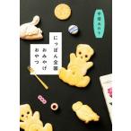 にっぽん全国おみやげおやつ MOE BOOKS/甲斐みのり(著者)