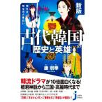  старый плата Корея. история . герой новый версия ... узнать примерно поверхность белый ... compact новая книга /...( автор )