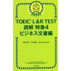 TOEIC L&amp;R TEST.. Special внезапный новый форма соответствует (4) бизнес документ сборник / бог мыс правильный .( автор ),TEX Kato ( автор 