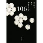  иглы для вязания крючком . сборник . узор 106/ утро день газета выпускать ( сборник человек )