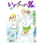 いのちの器(86) 秋田レディースCDX/上原きみ子(著者)