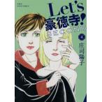 Let’s豪徳寺！SECOND(4) ジュールC/庄司陽子(著者)
