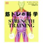 筋トレの科学 SCIENCE of ST