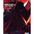 仮面ライダーセイバー超全集 てれびくんデラックス愛蔵版/小学館(編者)