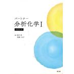  Partner анализ химия I модифицировано . no. 4 версия / Hagi средний .( сборник человек ), Kato ...( сборник человек )