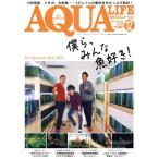 AQUA LIFE(Vol.509 2021年12月号) 月刊誌/エムピージェー