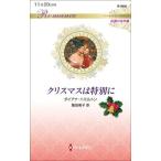  Рождество. особенно арлекин * роман легенда. шедевр выбор арлекин * роман / Diana * - Mill 