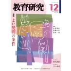  образование изучение (12 2021 Dec. No.1438) ежемесячный журнал / не .. выпускать 