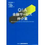 Q&amp;A финансовый сервис посредничество индустрия / иметь . более того .(..), газонная трава глава .( сборник работа ), внизу рисовое поле ..( сборник работа ), Yamamoto ..(