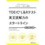 TOEIC L&amp;R тест на английском языке .. сила. старт линия / высота . основа .( автор ),. рисовое поле . свет ( автор )