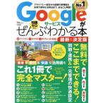Google сервис . знания Zero из ... понимать книга@ новейший &amp; решение версия TJ MOOK/ "Остров сокровищ" фирма ( сборник человек )