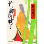  бамбук no. место .. модифицировано версия средний . библиотека / Sugimoto Sonoko ( автор )