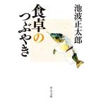  обеденный стол. .... средний . библиотека / Ikenami Shotaro ( автор )