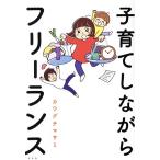  воспитание детей делая свободный Ran s comic essay / кожа gchimasami( автор )