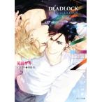 AGAIN DEADLOCK番外編 III キャラ文庫/英田サキ(著者),高階佑(イラスト)