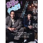 お笑い2021(Volume4(2021 WINTER)) 見取り図 #お笑い