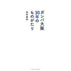  gun ba Osaka 30 год. было использовано .../ высота . прекрасный песок ( автор )