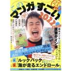  это manga (манга) . поразительный!(2022) решение! этого года лучший 10/[ это manga (манга) . поразительный!] редактирование часть ( сборник человек )