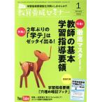 教員養成セミナー(2022年1月号) 月刊誌/時事通信社　