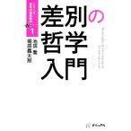  дискриминация. философия вводная серия *... дорога . путеводитель 1/ Ikeda .( автор ),. рисовое поле . Taro ( автор )