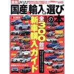  местного производства &amp; импортированный автомобиль выбор. книга@(2022) новейший CARTOP MOOK CAR верх специальный редактирование / транспорт время s фирма ( сборник человек )