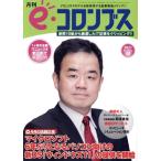 e・コロンブス(12 2021) 月刊誌/ティ・エー・シー企画