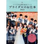  свадебный. работа (2023) MY WORK STYLE BOOK GEIBUN MOOKS/u Эдди ngjob( сборник человек )