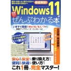 Windows11������Ԃ킩��{ ��΂Ɏ��s���Ȃ��ڍs�̕��@����֗�&���K�Ȋ��p�@�܂� TJ MOOK/�󓇎�(�Ҏ�)
