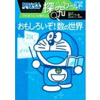  Doraemon .. world интересный ..! число. мир большой * corotan / глициния .*F* не 2 самец ( автор ),