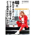 40 плата [ эволюция делать команда ]. Leader. часть внизу ... рост делать ... новый времена. Leader стать поэтому . необходимый ..58/ средний 