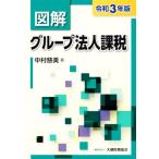  иллюстрация группа юридическое лицо налог, пошлина (. мир 3 год версия )/ Nakamura . прекрасный ( автор )