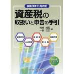  имущество налог. обращение .. сообщение. рука .(. мир 3 год 11 месяц модифицировано .)/. мыс более того .( сборник человек ), один цвет широкий .( сборник человек )