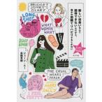 新しい出会いなんて期待できないんだから、誰かの恋観てリハビリするしかない 愛と教養のラブコメ映画講座/ジェー