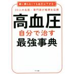  высокое кровяное давление сам .. сильнейший лексика 20 человек. название .* специализация дом . высшее смысл .../makino выпускать ( сборник человек )